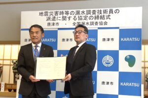 唐津市と全国漏水調査協会と災害協定